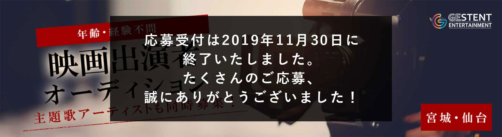 俳優、歌手・アイドル、モデルなど、スターを発掘!映画オーディションIn宮城・仙台